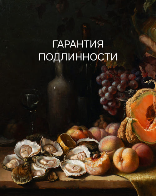 Гарантия подлинности